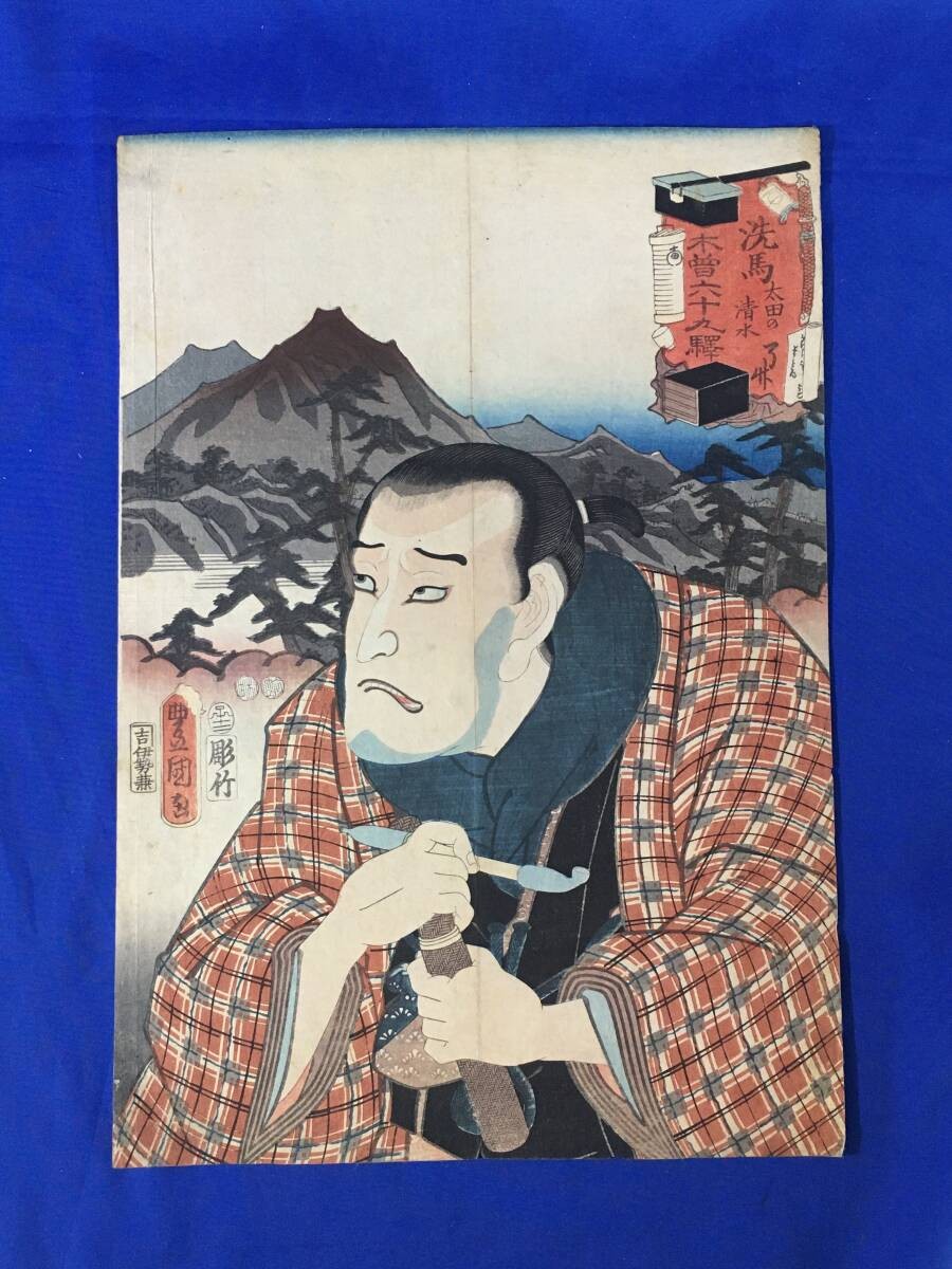 Toyokuni III "Kiso Rokujuku Station" Ukiyo-e Japanese Woodblock Print