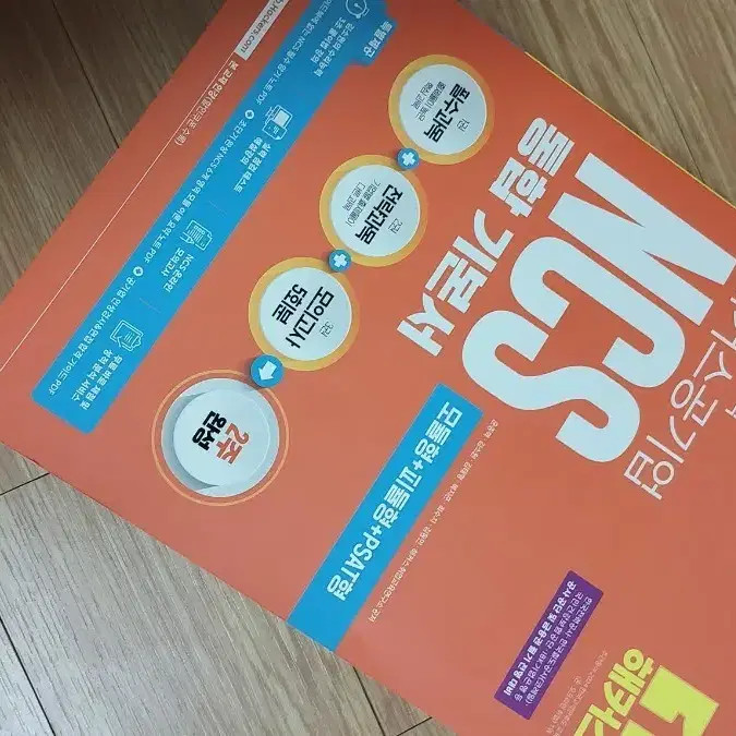 Hacker's NCS Basic Book 2025 Latest Edition Self-Development