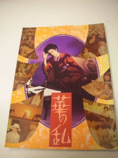 01376 Yoshinaga Sayuri Matsuda Yusaku Fukasaku Kinji Flower Rebellion A4 pamphle
