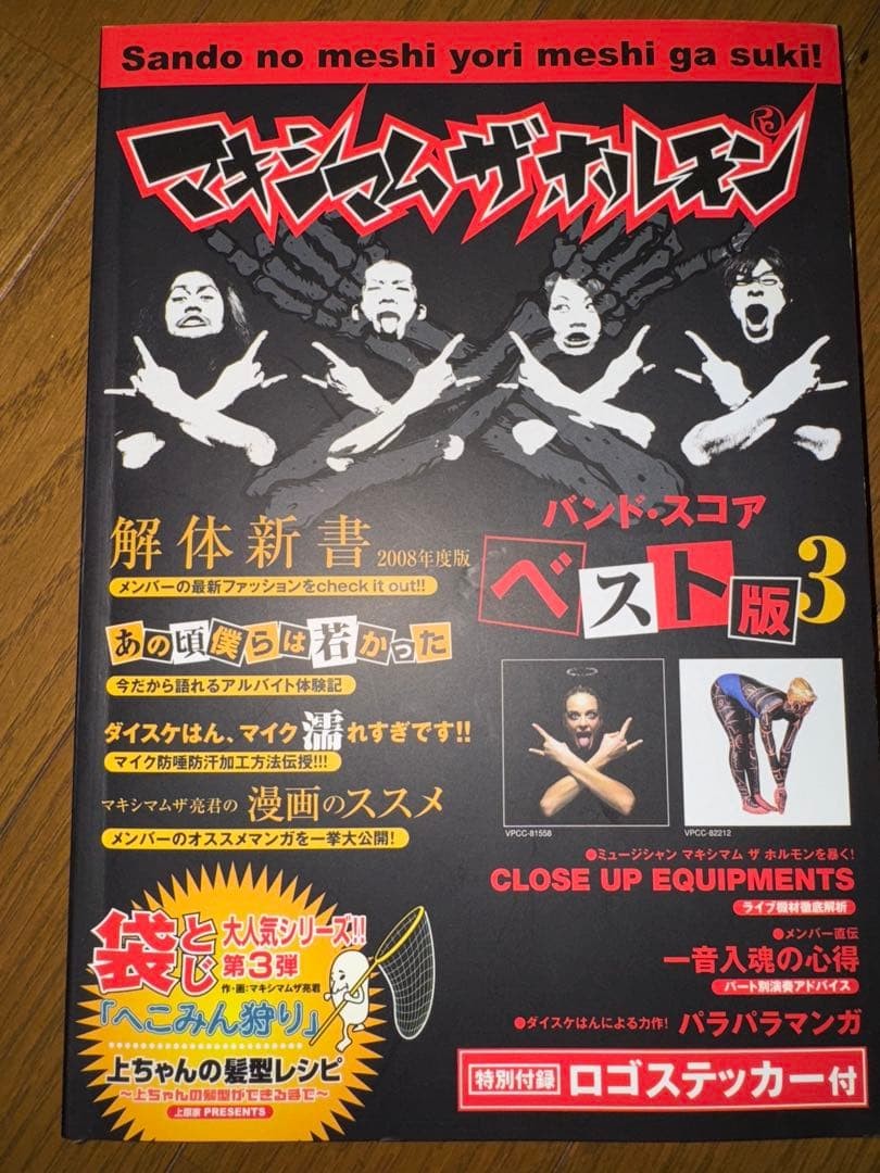 Maximal Hormone BScore Max HormBest 3 Band Score Sheet Music Used RRF