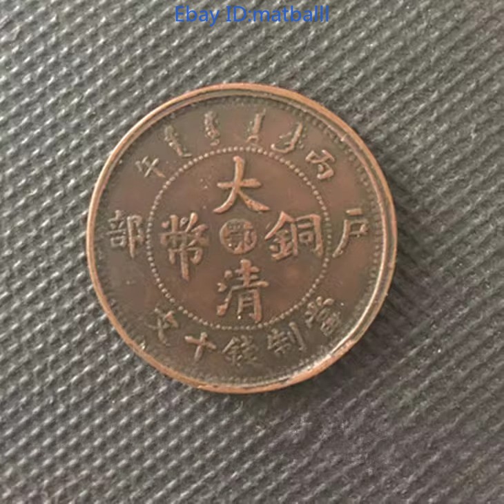1PC Bingwu 10 Wen Copper Coin, Diameter 28mm, Modern Craft
