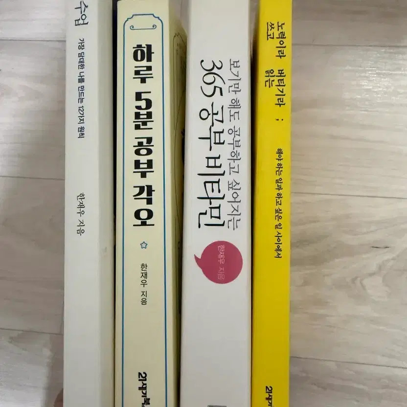 Han Jae-woo Essays Collection (Effort, Study, Daily 5min, Attitude)