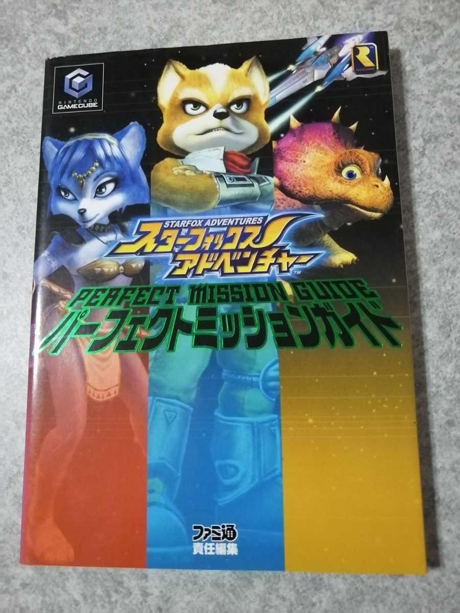 GameCube Strategy Star Fox Adventure Perfect MissiNow 7z