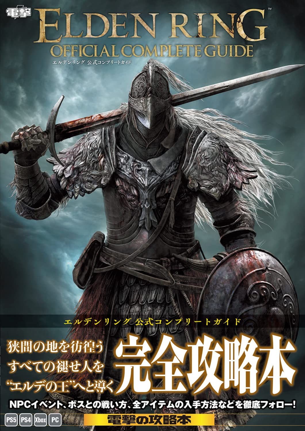 Elden Ring Official Complete GuideDengeki Game Book Editorial Department