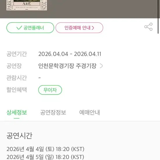 Hoshin Park 2026 Concert Ticket - April 4-11, 2026