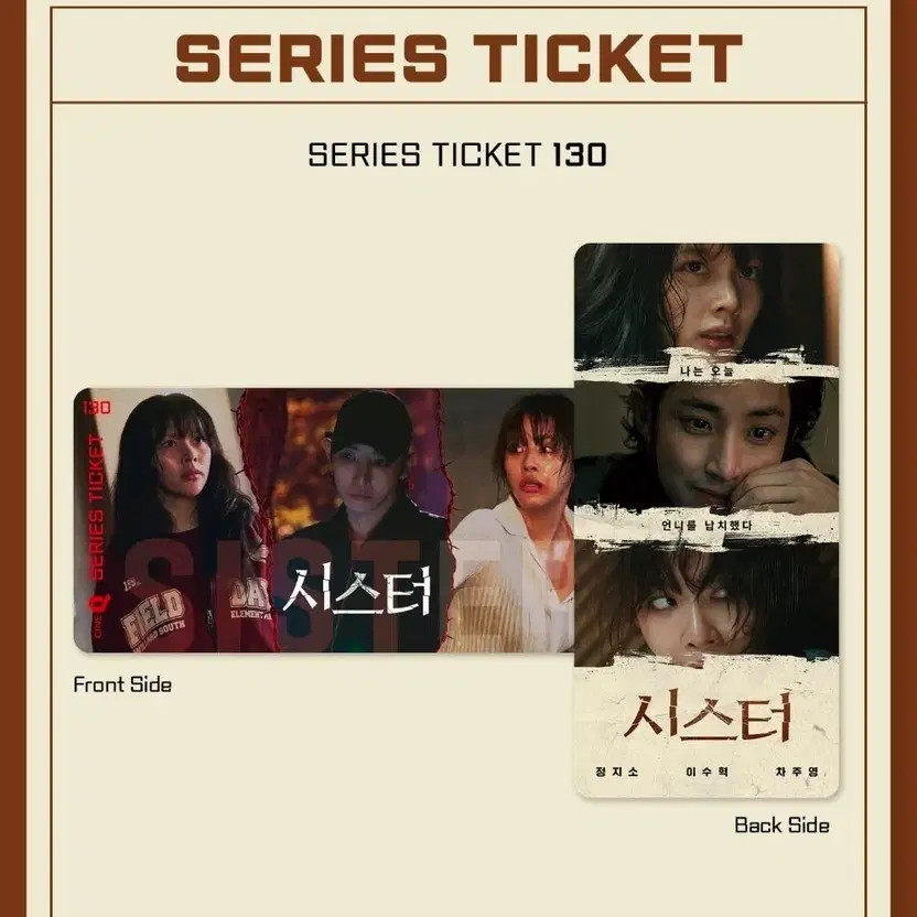 Sister Series Ticket, 1 Piece, 7500 KRW