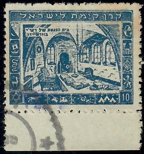 Judaica Israel Old Interim Minhelet Haam Label Stamp Diaspora Synagogue of Rashi