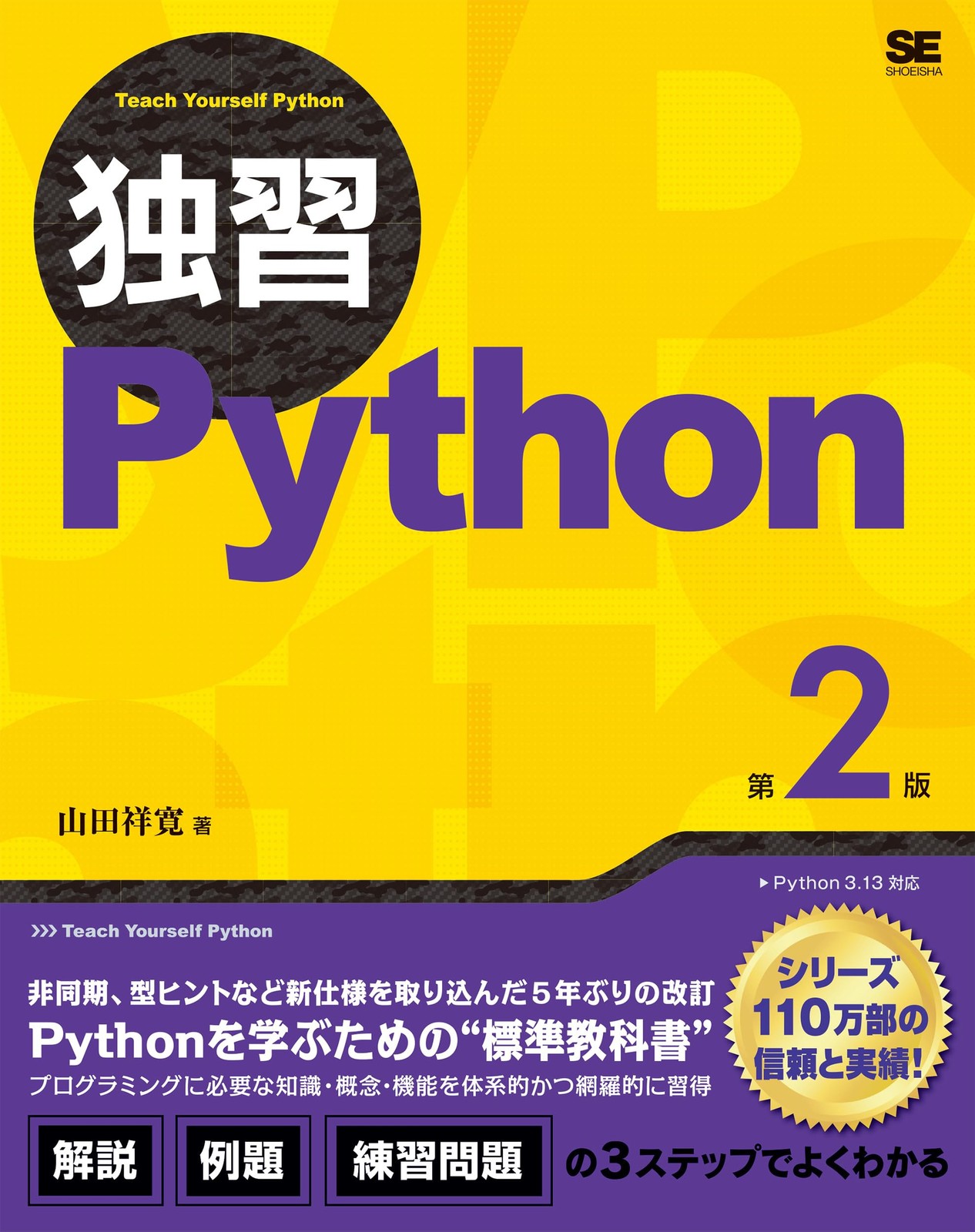 Self-Study Python 2nd EditionYoshihiro Yamada  [Book]