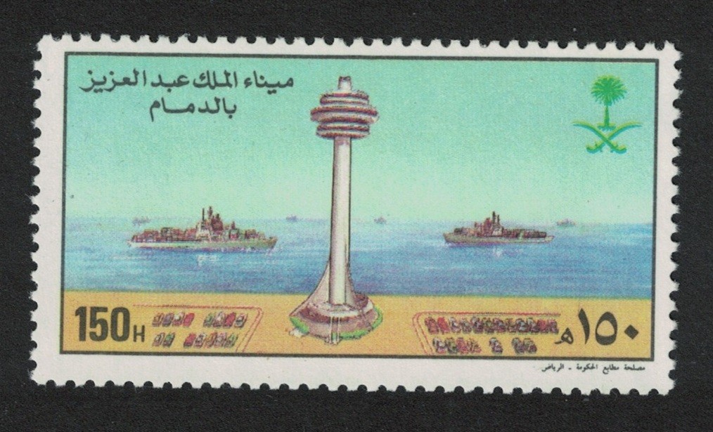 Saudi Arabia Ships Saudi Ports Dammam 150h 1994 MNH SG#1842