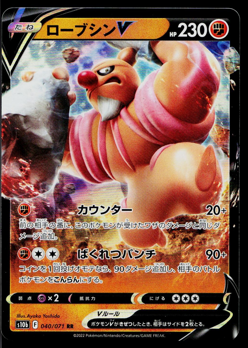 Conkeldurr V 040/071 Double Rare Pokemon GO Pokemon Japanese Near Mint