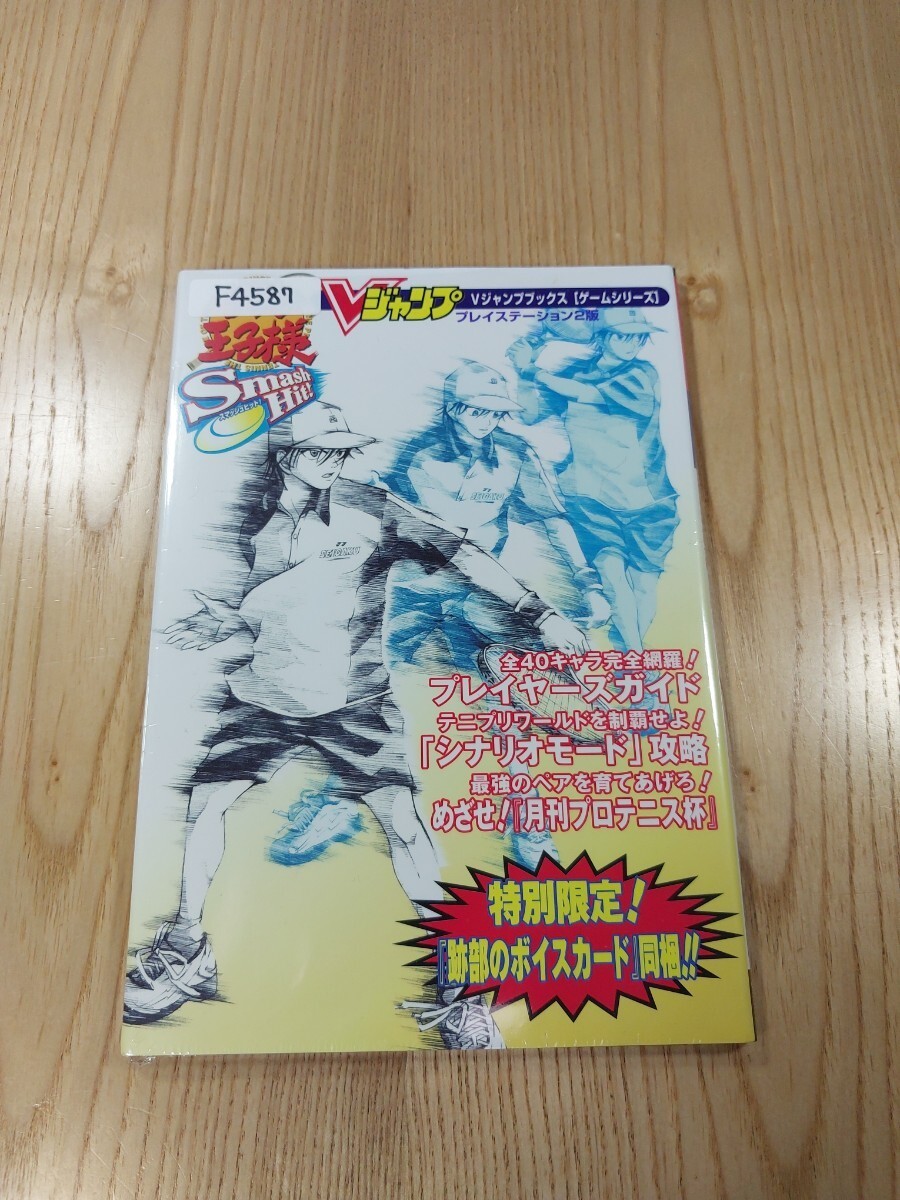 587 Prince TennSmash Hit PS2 Strategy Suzu zk