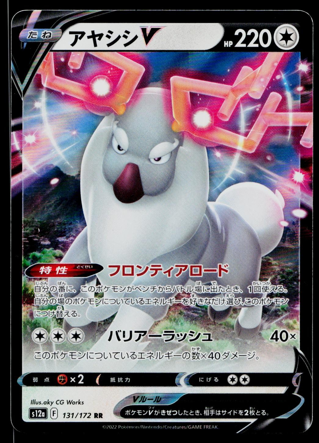 Wyrdeer V 131/172 Double Rare VSTAR Universe Pokemon Japanese Near Mint