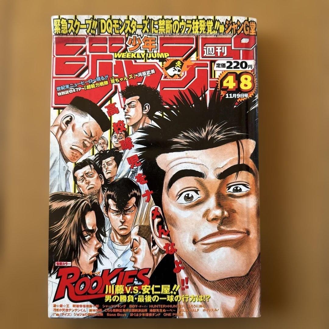 Weekly Shonen Jump 1998 Issue 48 ROOKIES Cover & Lead Color Page Masanori