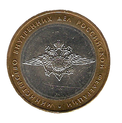 2002 Russia  Bi-Metallic Coin 10 Rouble - Ministry of Internal Affairs - UNC