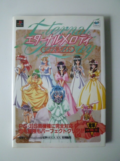 Eternal Melody Strategy MediWorks 1p