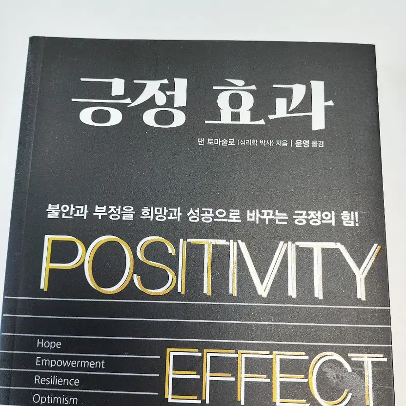 Self-Development Book 'Positivity Effect', Good Condition