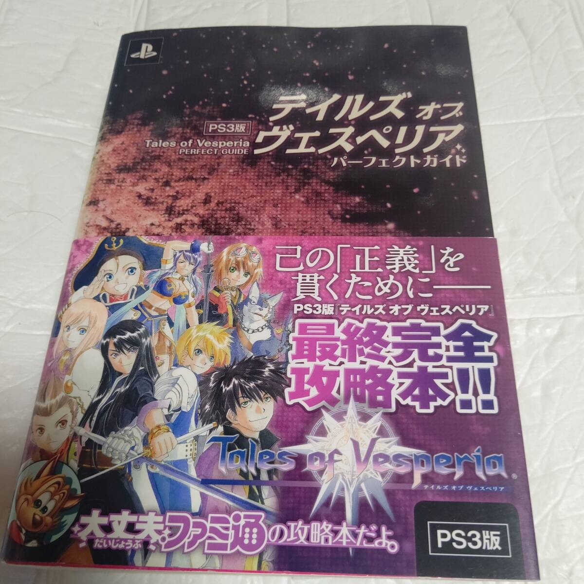 Tales VesperiPerfect PS3 Strategy Tales Vesperi Suzu 1p