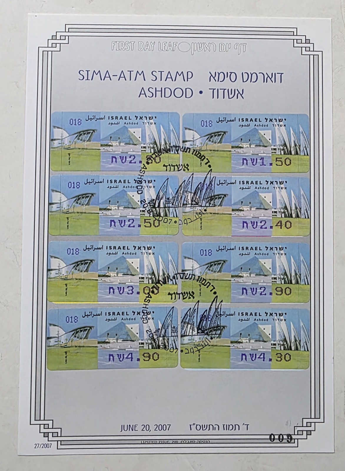 ISRAEL STAMPS 2007 SOUVENIR LEAF SIMA ATM STAMP ASHDOD #003 ISSUED