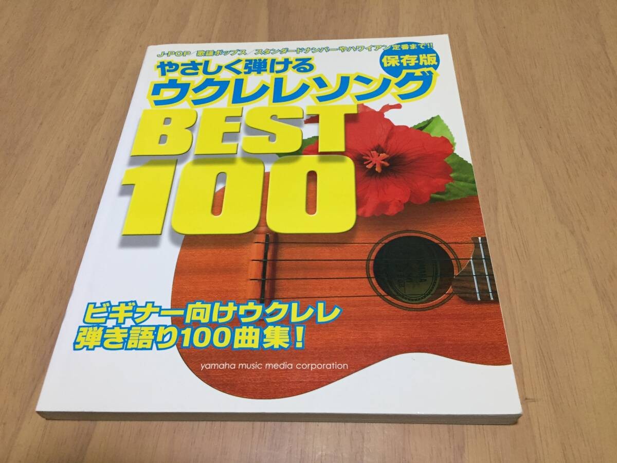 Save the edition!! 100 Best Ukulele Songs That Are Easy to Play