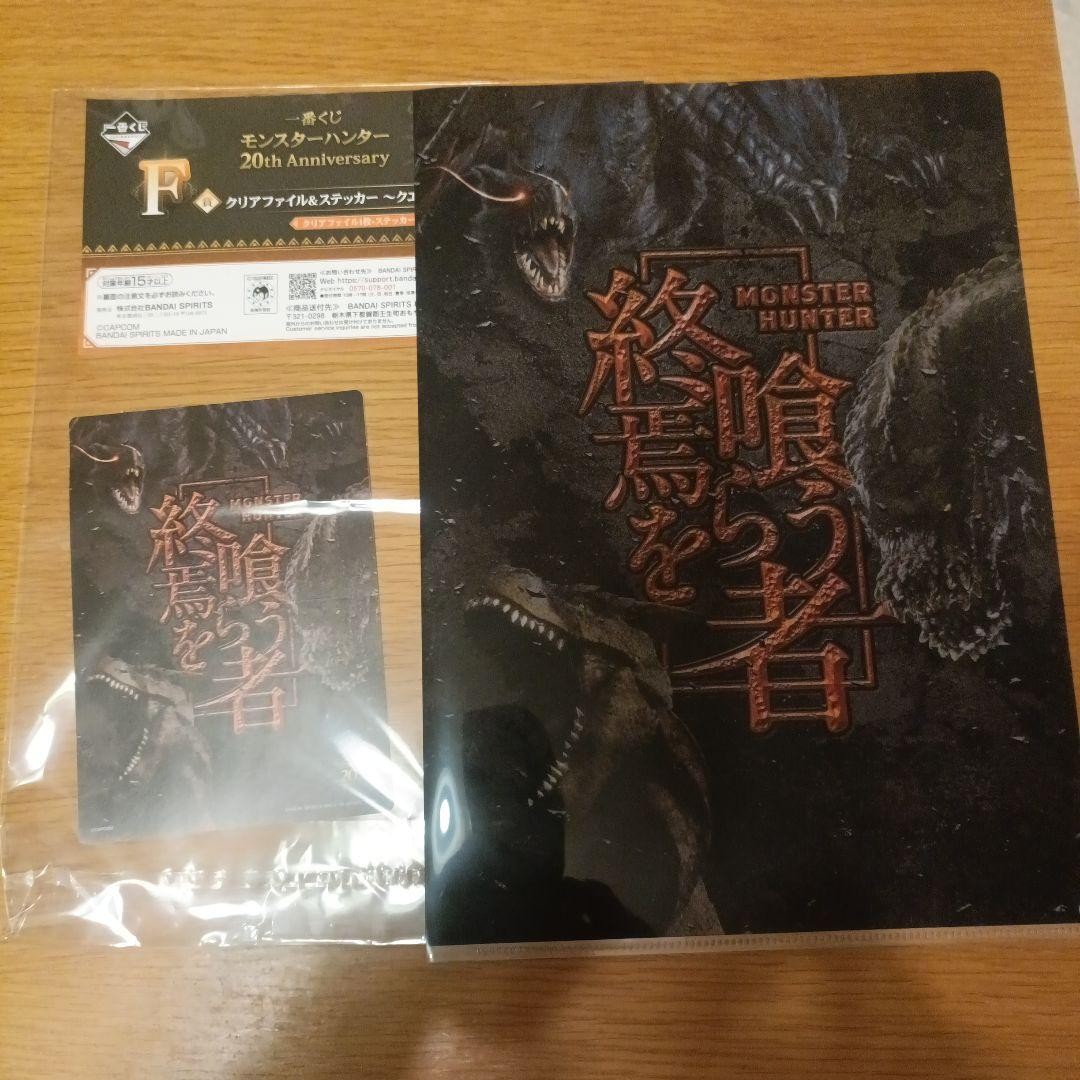 Monster Hunter 20th Anniversary Clear File End Eater A4 with Sticker