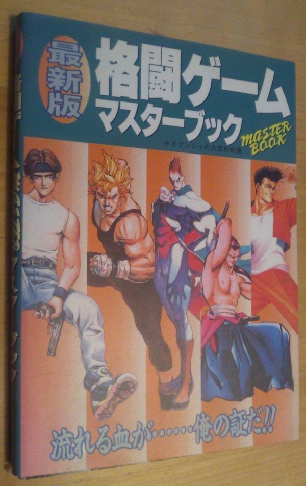 Fighting Master KeibunshEncyclopediEdition 7z