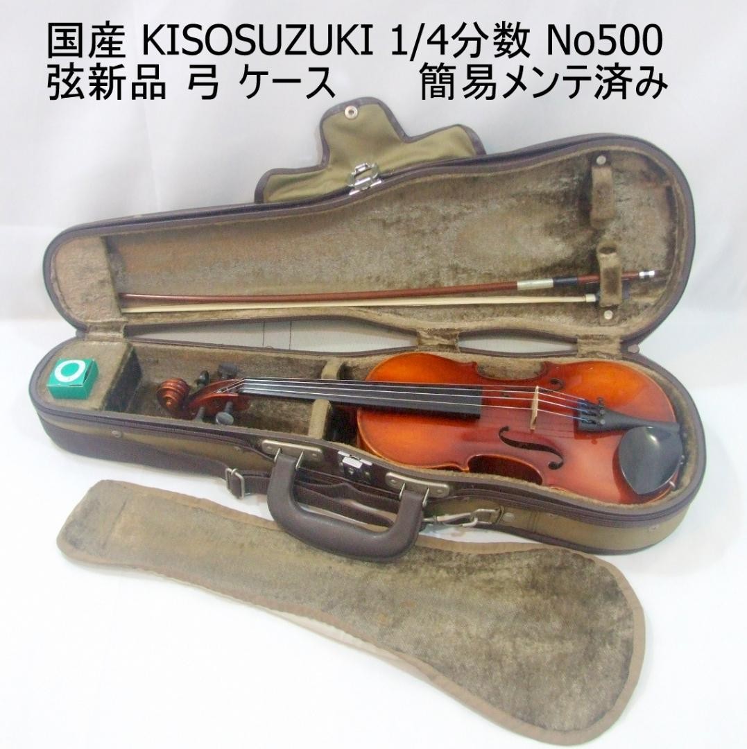 Kiso Suzuki Violin 1/4 No500 Bow Case Simple Maintenance