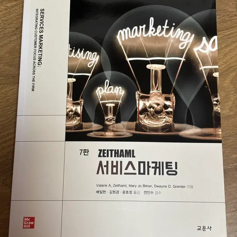 Service Marketing 7th Edition ZEITHAML Book