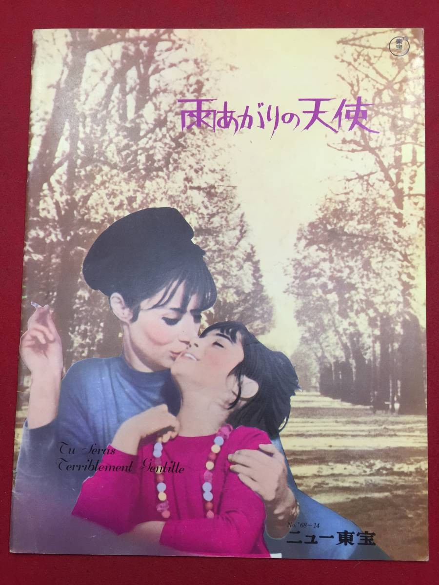 10145 Angel After the Rain New Toho A4 size brochure Marina Vlady Frdric de Pasc