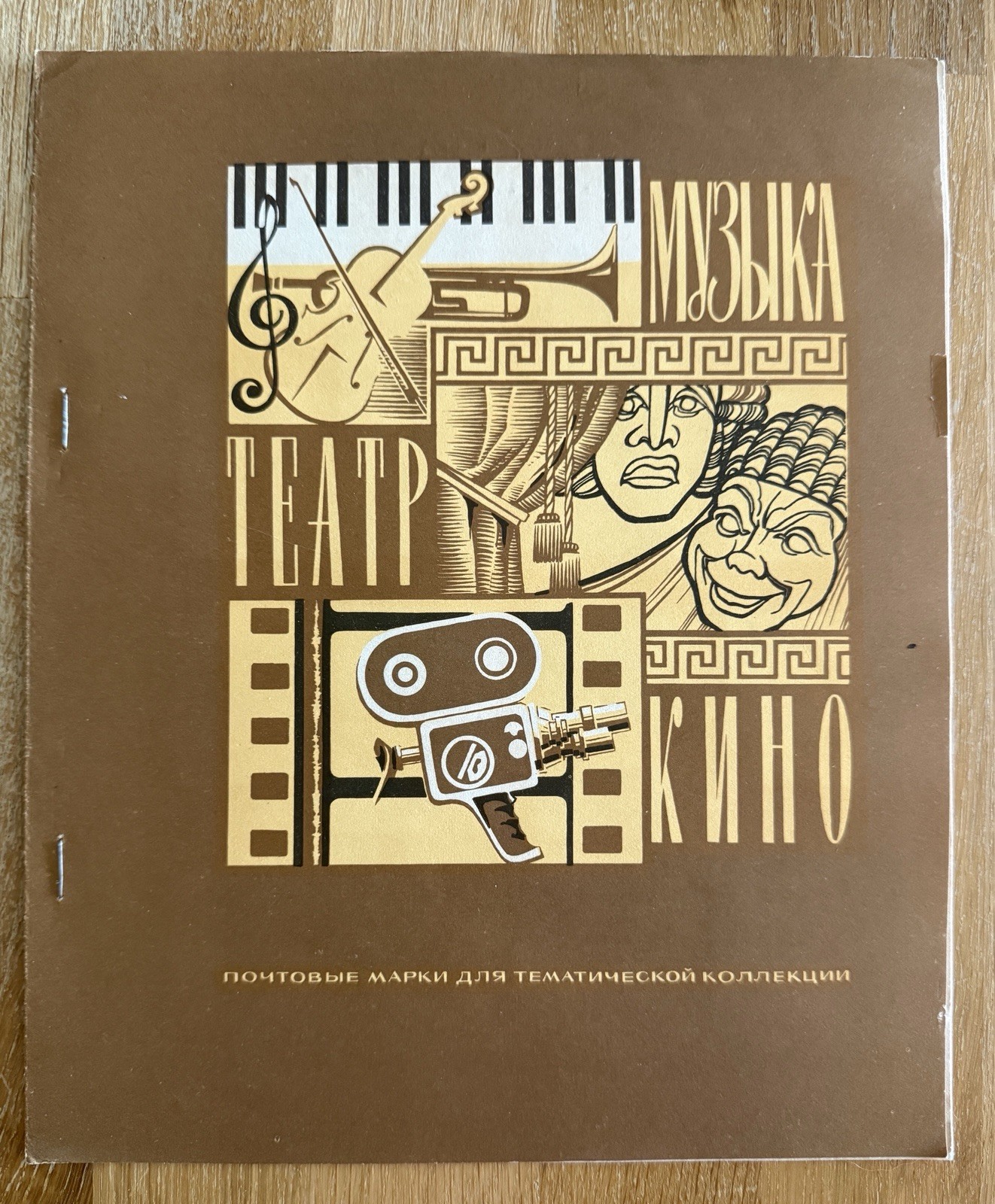 Collection Of Vintage 1970s USSR Soviet Themed Stamp Albums - Art, Music, Sport