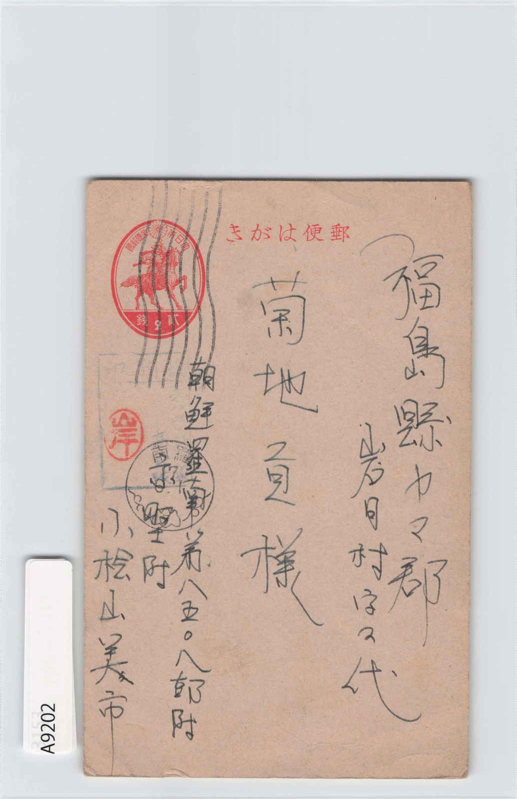 Korea under Japanese Rule Military Stamp Postcard Ranan    [A9202]8d1