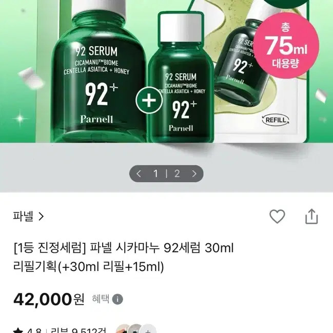 Pannel Cica Manu 92 Serum 75ml - New Unopened