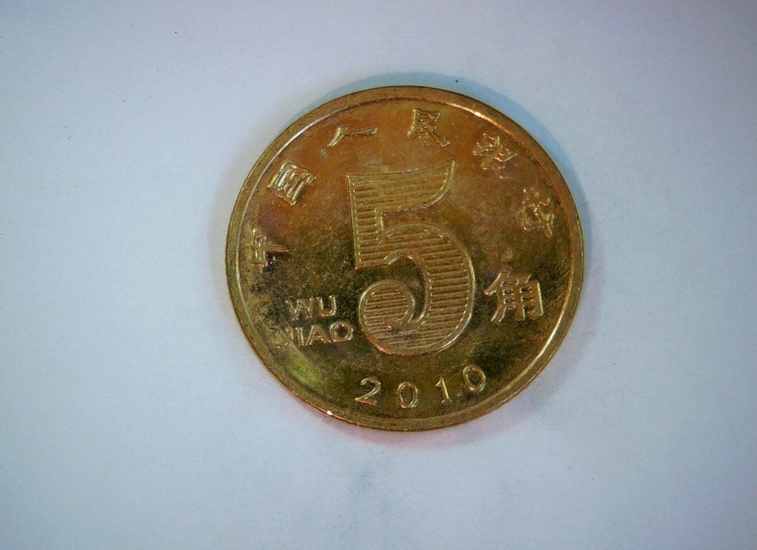 China 2010 5 Jiao People's Republic of China 5 Jiao (Lotus) Coin