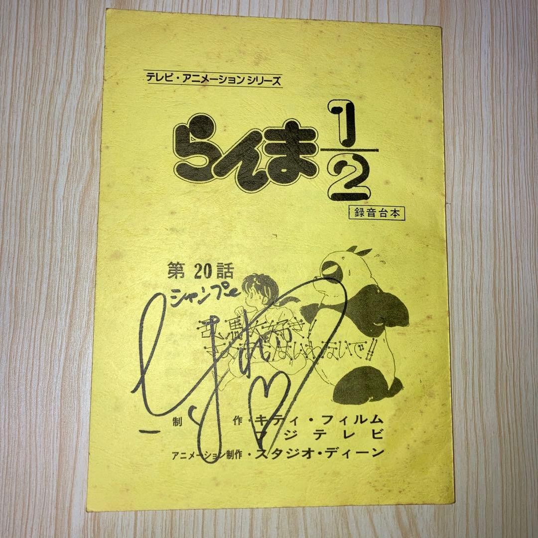 Ranma 1/2 Episode 20 Recording Script Signed Rei Sakuma Voice Actor Used