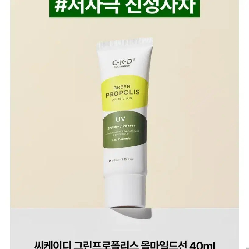 CKD Green Propolis All Mild Sunscreen 40ml New