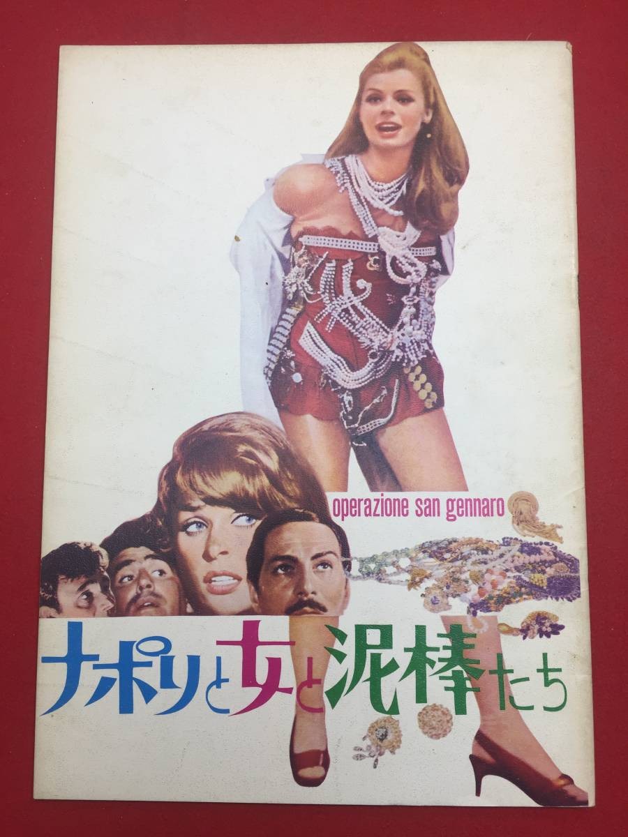 06980 Napoli, the Woman, and the Thieves A4 size brochure Funino Manfredi Harry