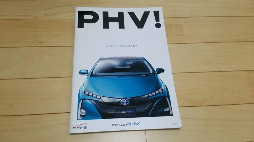 Toyota Prius PHV 2017 Car Catalog, 63 Pages, Excellent Condition