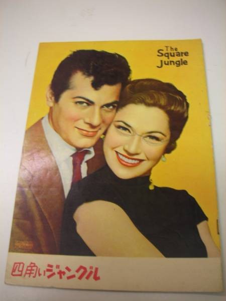 20537 Jean Gabin The Square Jungle pamphlet