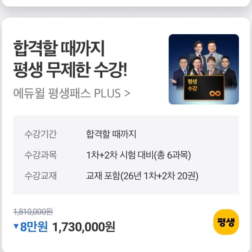 Eduwill Certified Real Estate Agent Course Transfer 1 Year