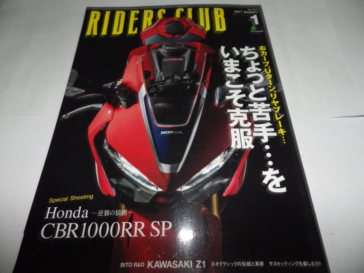 Riders Club No. 513 Honda CBR1000RR SP/Kawasaki Z1/Triumph Bonneville T100/Suzuk