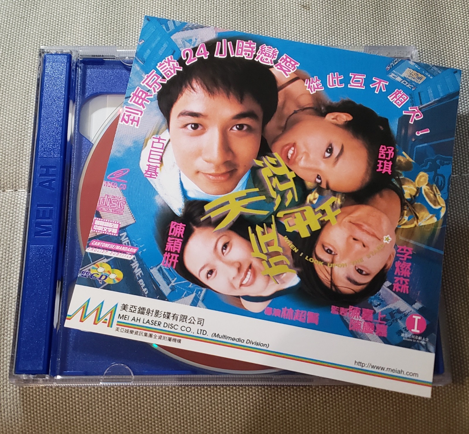 Rare Hong Kong movie 天旋地恋 When I Look Upon the Stars VCD 古巨基 舒淇 Shu Qi 李燦森 陳穎妍