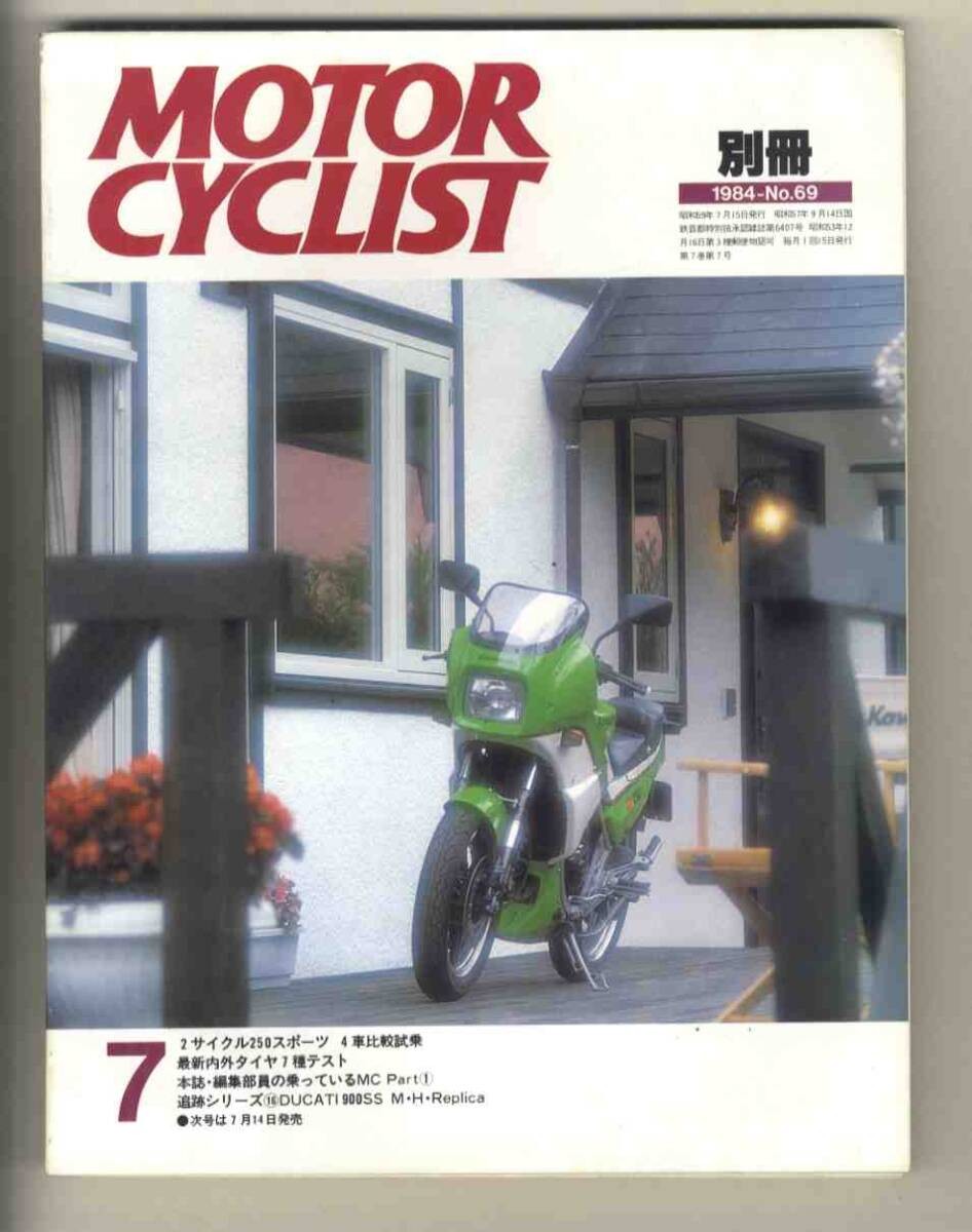 [d3875] 84.7 separate volume motorcyclist 69/2 cycle 250 sports 4 car comparison