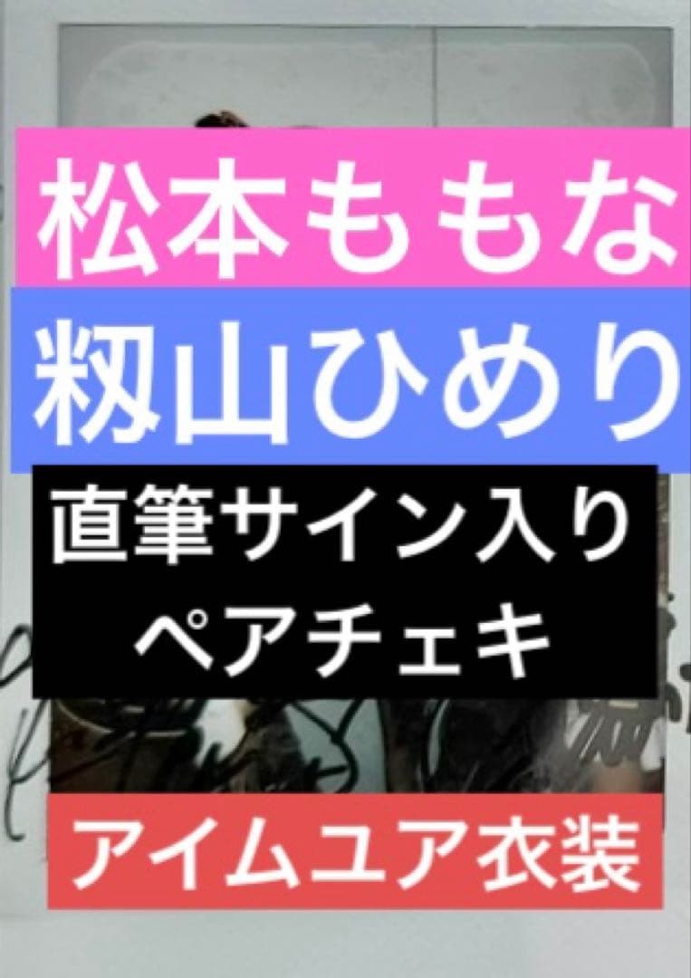 Momona Matsumoto & Himeri Momiyama Autographed Instax Pair Water-Resistant Used