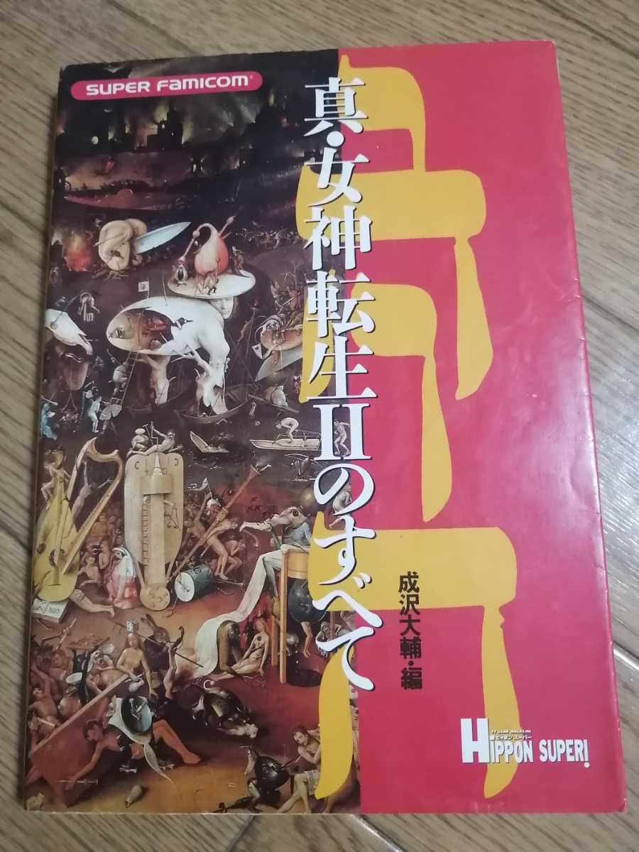 S Famicom Strategy Everything ShMegami Tensei IIow zk