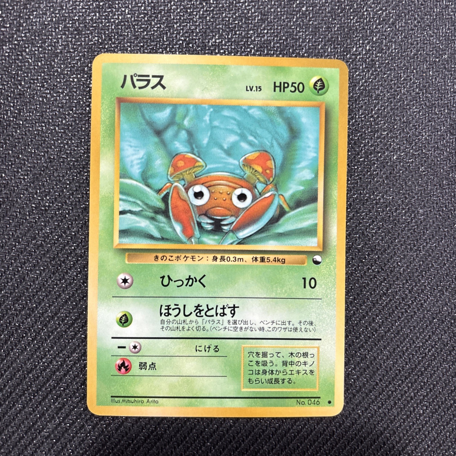 Paras #046 NM Japanese Vintage Glossy Rare Vending Machine cards Series 1