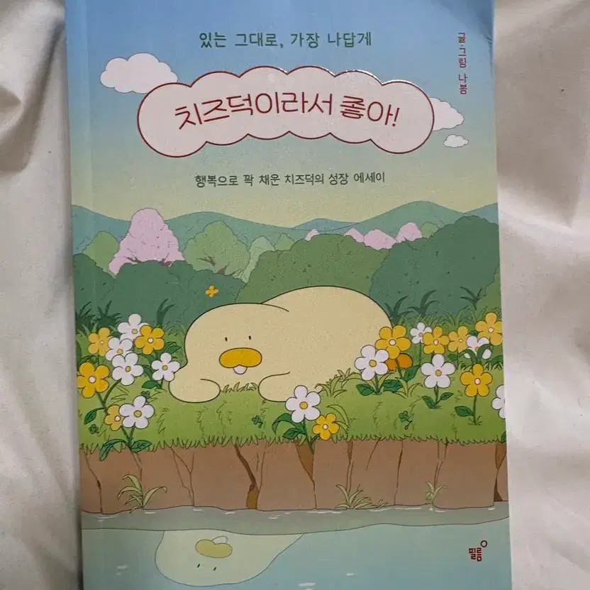 Cheesedok Growth Essay Book - Uplifting Self-Help