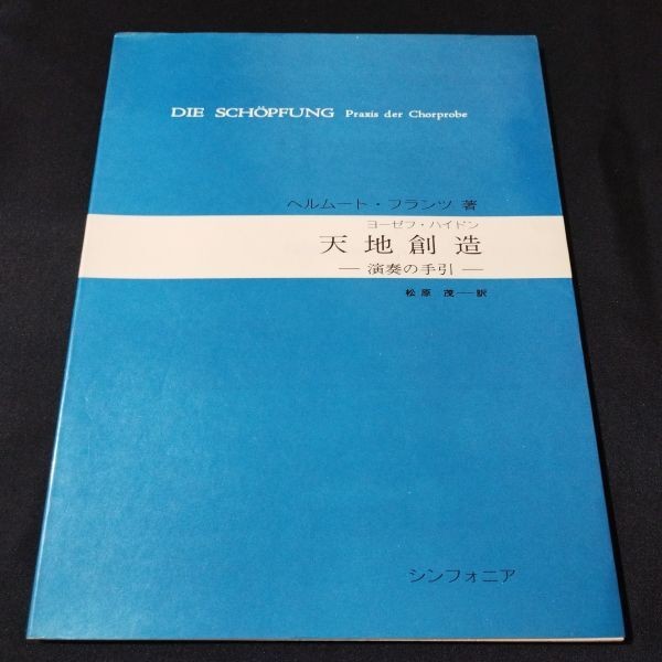 Music book Haydn: A Guide to Creative Performance by Helmut Franz (author) Matsu