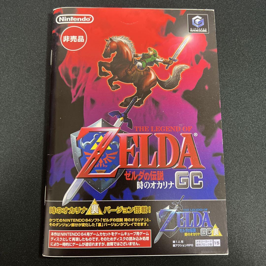Nintendo Gamecube "The Legend of Zelda: Ocarina of Time" Contains secret version