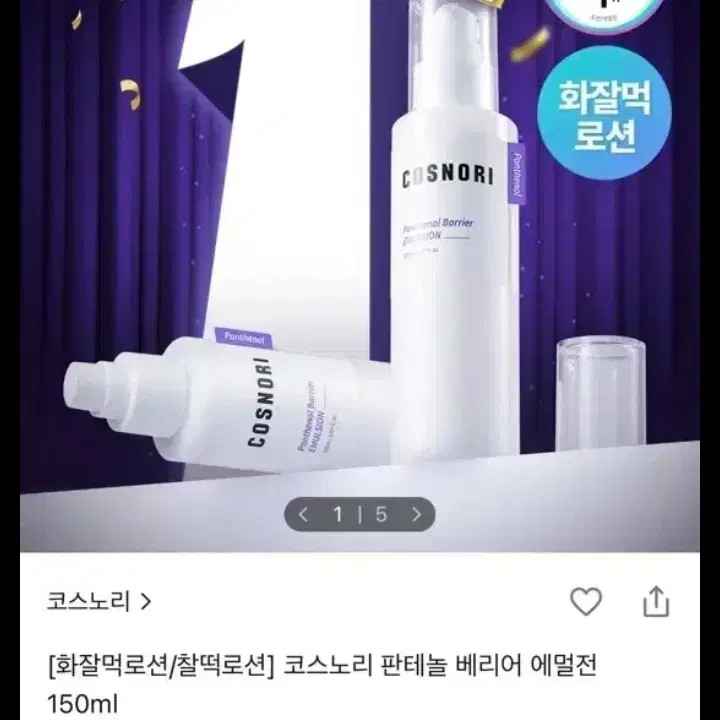 Cosnori Panthenol Emulsion 150ml New Unopened Skincare