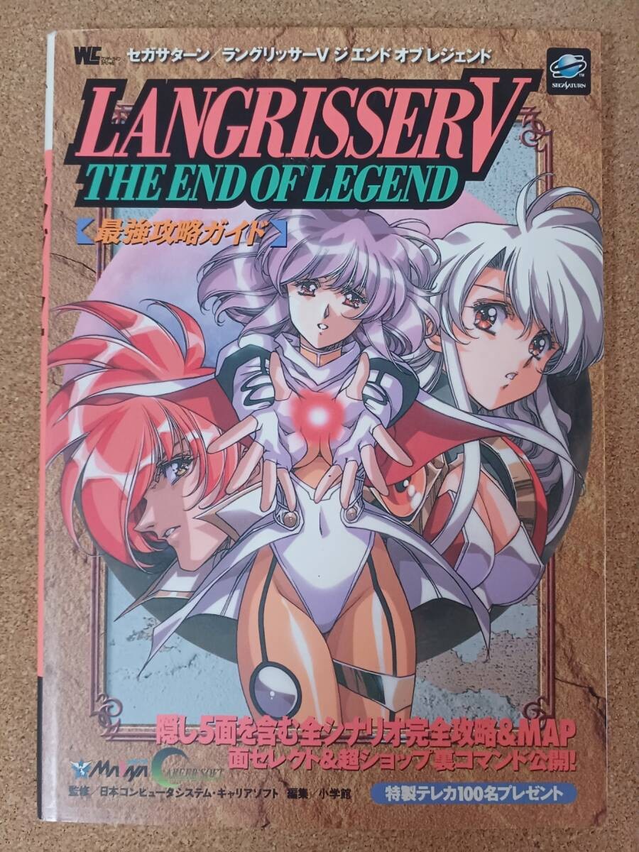 Langrisser V End Legend Strongest Strategy Guide ShogBKukan 1p