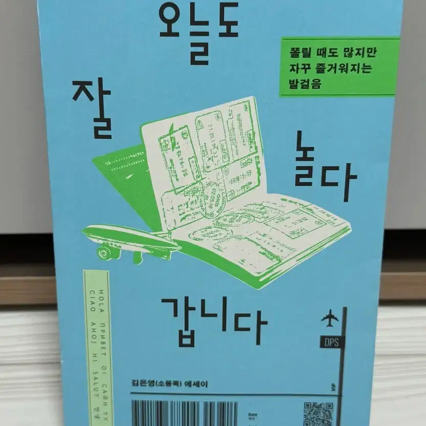 Travel Essay Book 'Today I Had a Good Time Traveling' by Kim Eun-Young